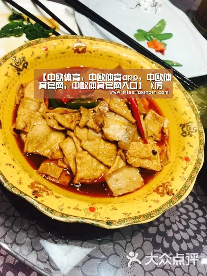 【中欧体育,中欧体育app,中欧体育官网,中欧体育官网入口】《厉害了,国的我》rap歌词2017正能量神曲(图2) 中欧体育,中欧体育app,中欧体育官网,中欧体育官网入口