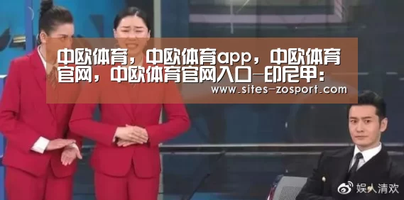 中欧体育，中欧体育app，中欧体育官网，中欧体育官网入口