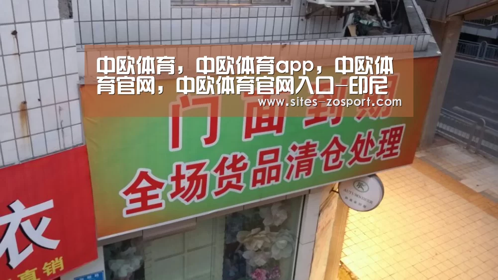中欧体育，中欧体育app，中欧体育官网，中欧体育官网入口