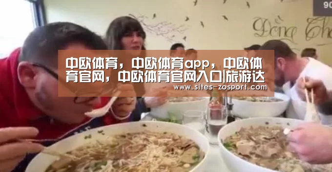 中欧体育,中欧体育app,中欧体育官网,中欧体育官网入口|旅游达人带您领略“萧山城市百味”(图3) 中欧体育,中欧体育app,中欧体育官网,中欧体育官网入口