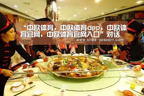 中欧体育，中欧体育app，中欧体育官网，中欧体育官网入口