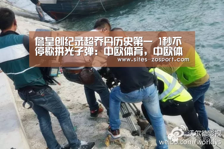 中欧体育，中欧体育app，中欧体育官网，中欧体育官网入口