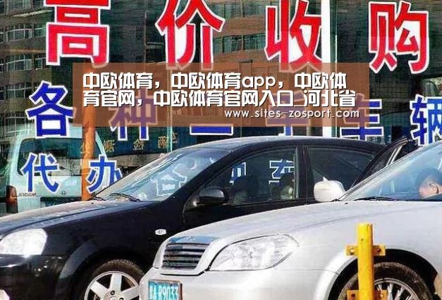 中欧体育，中欧体育app，中欧体育官网，中欧体育官网入口