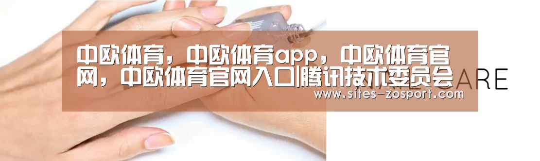 中欧体育,中欧体育app,中欧体育官网,中欧体育官网入口|腾讯技术委员会正式成立;网络短视频管理规范出台;三星需缴纳134万美元逃税|雷锋早报(图2) 中欧体育,中欧体育app,中欧体育官网,中欧体育官网入口