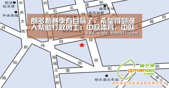 朗多新赛季有目标了,希望得到湖人帮助打败勇士:中欧体育,中欧体育app,中欧体育官网,中欧体育官网入口(图4) 中欧体育,中欧体育app,中欧体育官网,中欧体育官网入口