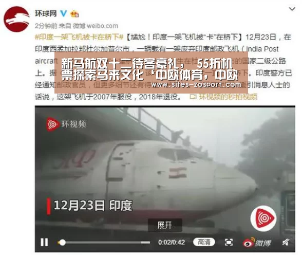 新马航双十二待客豪礼, 55折机票探索马来文化‘中欧体育,中欧体育app,中欧体育官网,中欧体育官网入口’(图2) 中欧体育,中欧体育app,中欧体育官网,中欧体育官网入口