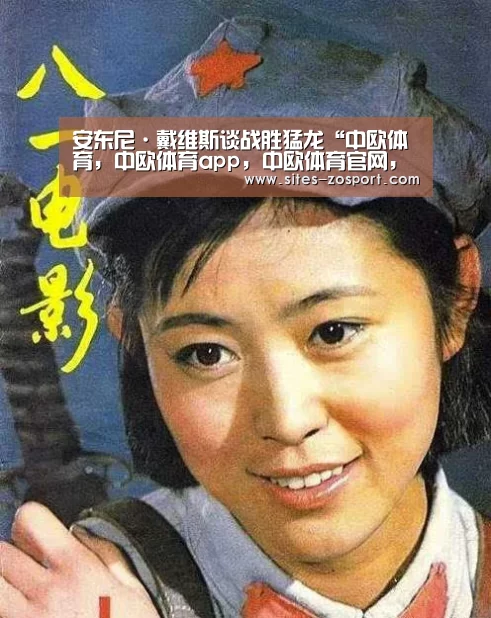 安东尼·戴维斯谈战胜猛龙“中欧体育,中欧体育app,中欧体育官网,中欧体育官网入口”(图3) 中欧体育,中欧体育app,中欧体育官网,中欧体育官网入口