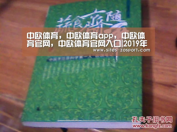 中欧体育，中欧体育app，中欧体育官网，中欧体育官网入口