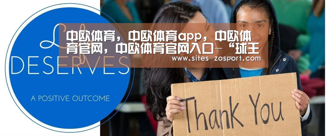 中欧体育,中欧体育app,中欧体育官网,中欧体育官网入口-“球王”的肩上,扛着整个民族的期望(图2) 中欧体育,中欧体育app,中欧体育官网,中欧体育官网入口
