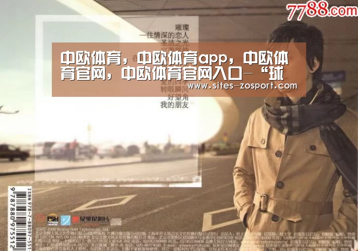 中欧体育,中欧体育app,中欧体育官网,中欧体育官网入口-“球王”的肩上,扛着整个民族的期望(图1) 中欧体育,中欧体育app,中欧体育官网,中欧体育官网入口