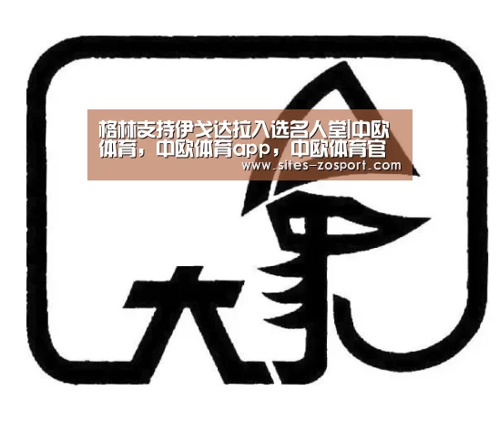 中欧体育，中欧体育app，中欧体育官网，中欧体育官网入口