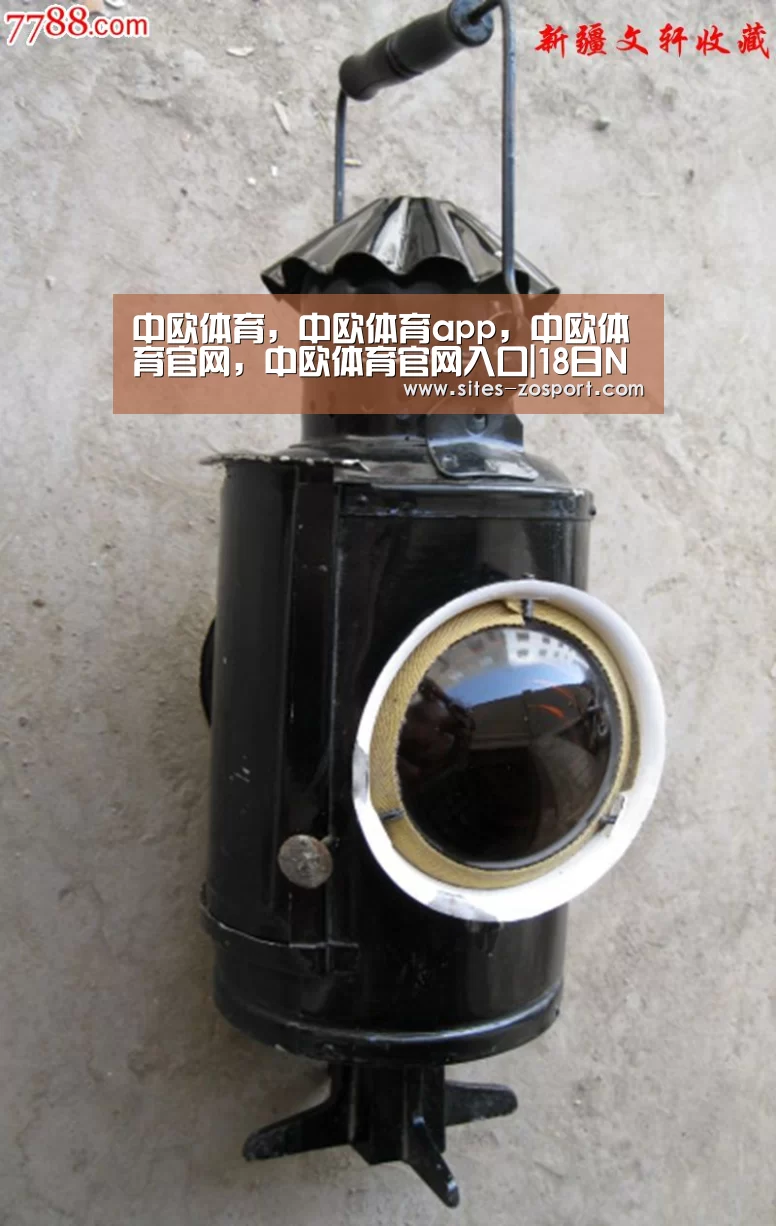 中欧体育，中欧体育app，中欧体育官网，中欧体育官网入口