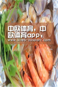 中欧体育，中欧体育app，中欧体育官网，中欧体育官网入口