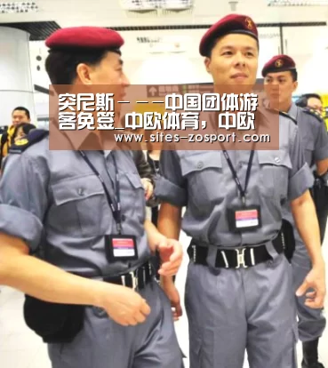 突尼斯---中国团体游客免签_中欧体育,中欧体育app,中欧体育官网,中欧体育官网入口(图1) 中欧体育,中欧体育app,中欧体育官网,中欧体育官网入口
