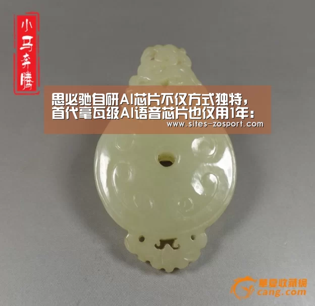 思必驰自研AI芯片不仅方式独特,首代毫瓦级AI语音芯片也仅用1年:中欧体育,中欧体育app,中欧体育官网,中欧体育官网入口(图3) 中欧体育,中欧体育app,中欧体育官网,中欧体育官网入口
