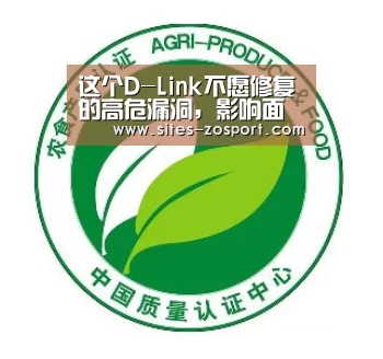 这个D-Link不愿修复的高危漏洞,影响面被严重低估了!:中欧体育,中欧体育app,中欧体育官网,中欧体育官网入口(图1) 中欧体育,中欧体育app,中欧体育官网,中欧体育官网入口